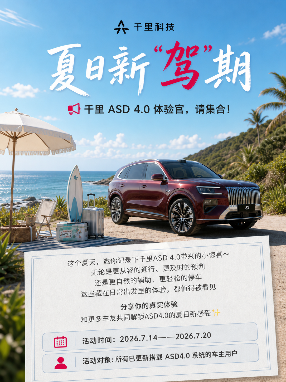千里社交媒体物料第一张